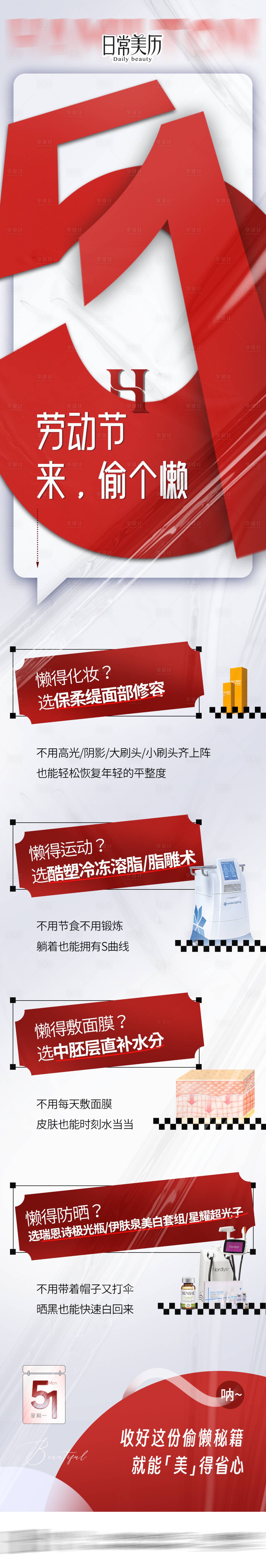 源文件下载【享设计】搜索编号：66450016231873516【51热销活动长图】