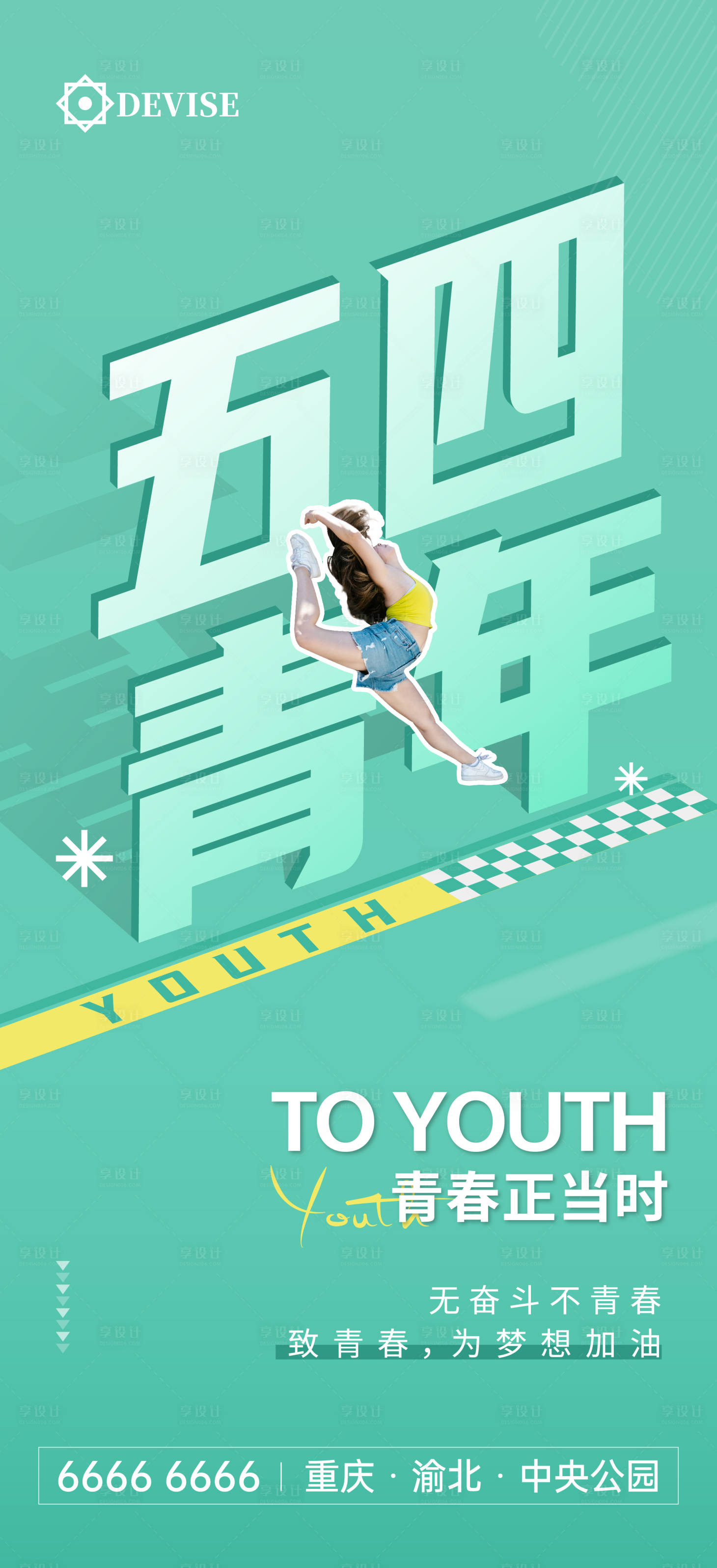 源文件下载【享设计】搜索编号：51830016254374312【五四青年节】