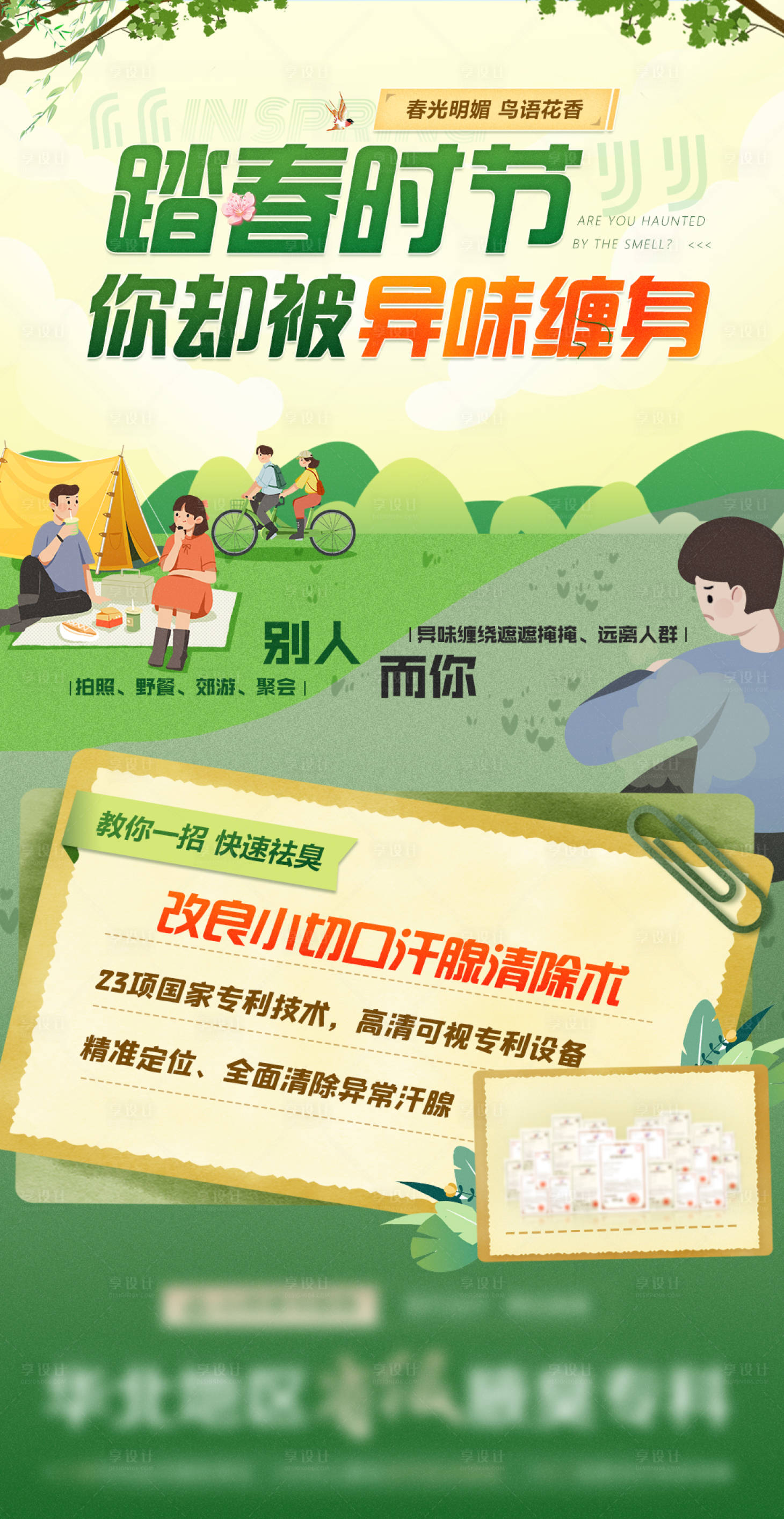 源文件下载【享设计】搜索编号：68610015806771762【春季医疗对比海报】