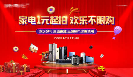 源文件下载【享设计】搜索编号：70830016211304592【1元家电竞拍】