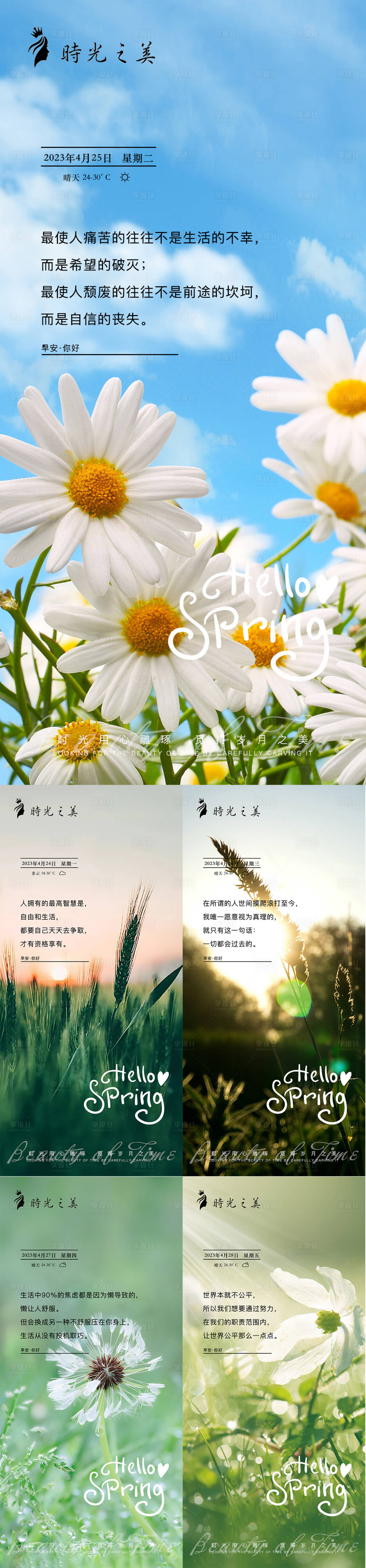 源文件下載【簡單早安系列海報】編號：58150016056369642