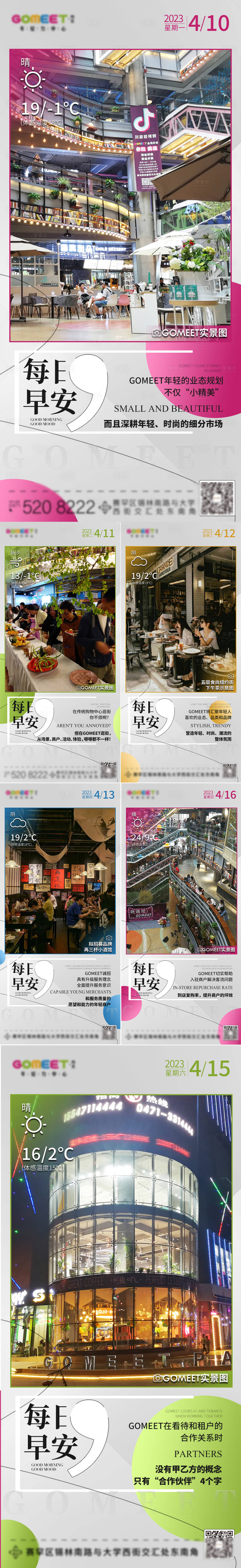 源文件下載【享設(shè)計(jì)】搜索編號(hào)：74400016101307534【商業(yè)早報(bào)系列海報(bào)】