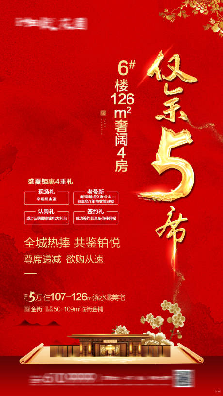 源文件下载【红色清栋热销中式海报】编号：26840016321116975