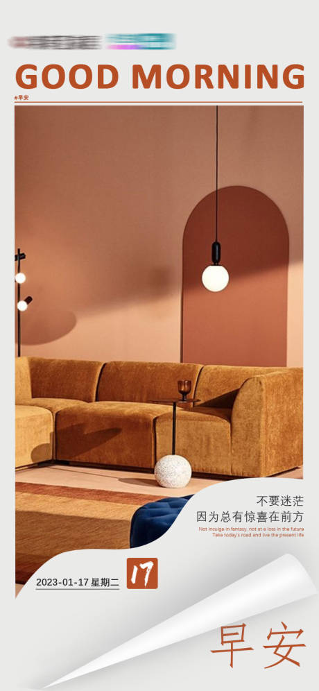 源文件下载【家居早安海报】编号：94100015988632843