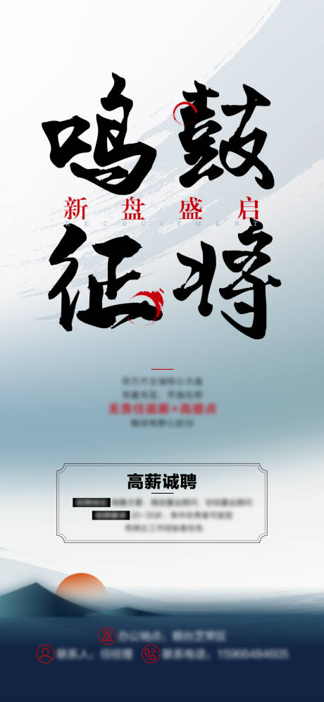 源文件下载【地产招聘海报】编号：99670016004491139