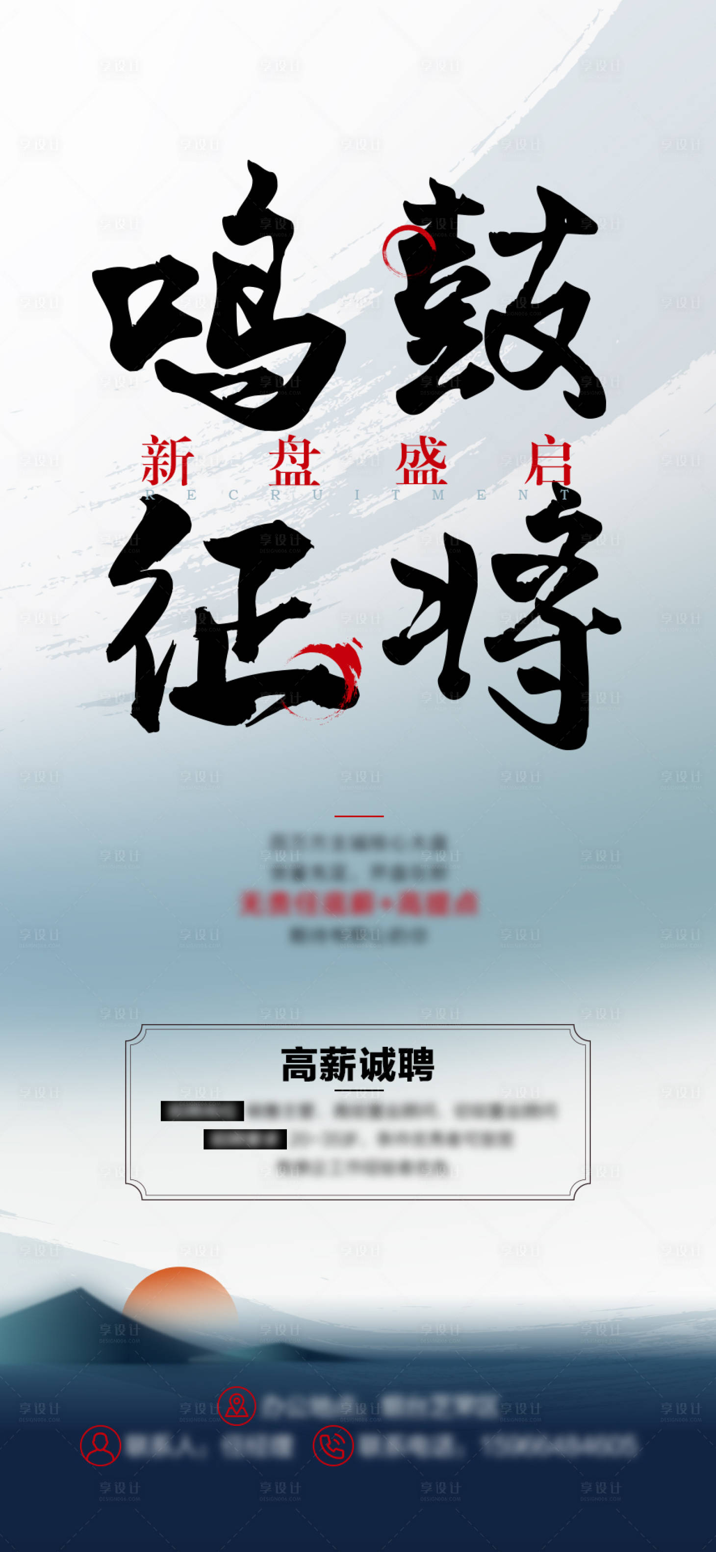 源文件下載【享設計】搜索編號：99670016004491139【地產招聘海報】