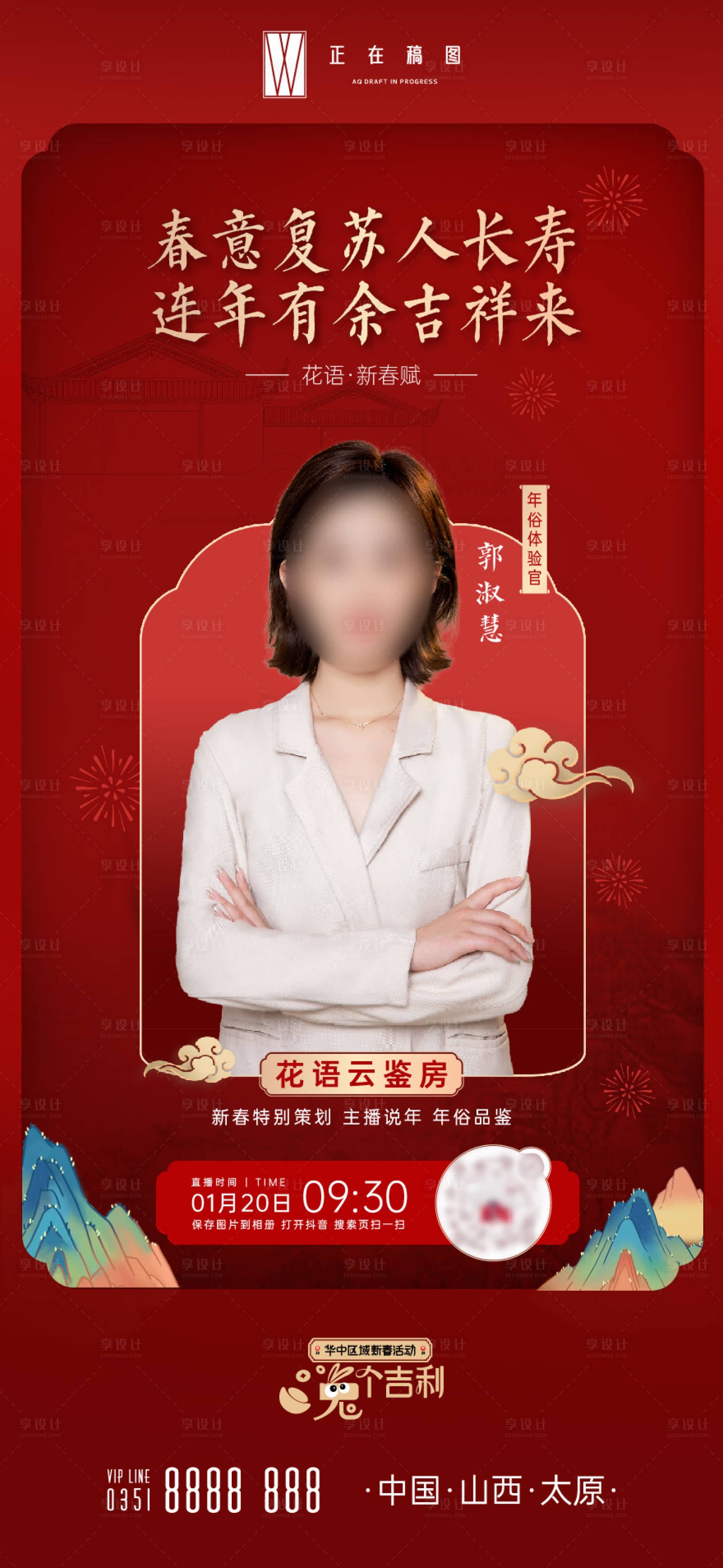 源文件下載【享設計】搜索編號：80970016049809528【直播】