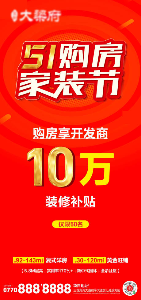 源文件下载【享设计】搜索编号：66310015885904914【五一购房节海报】