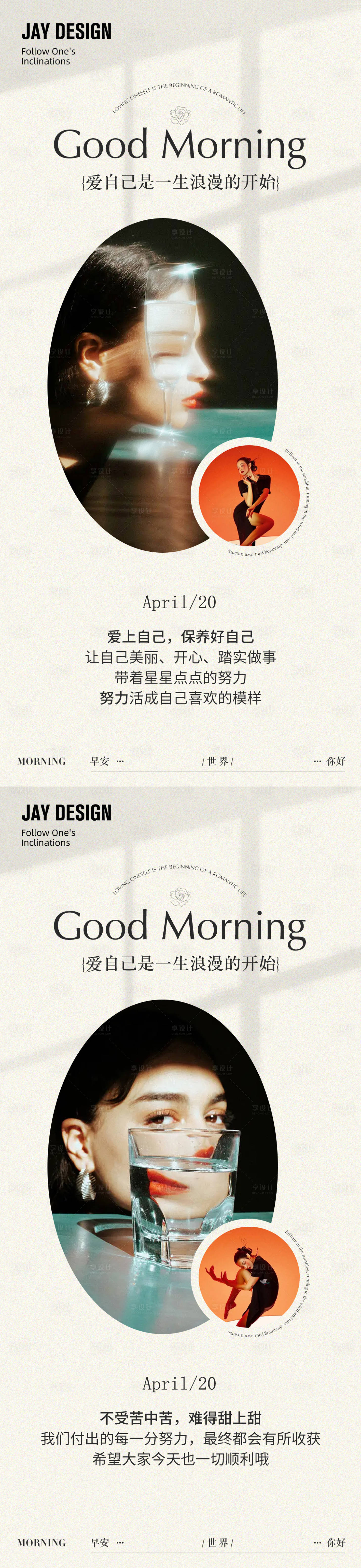 源文件下载【法式早安日签海报】编号：33660016189215793