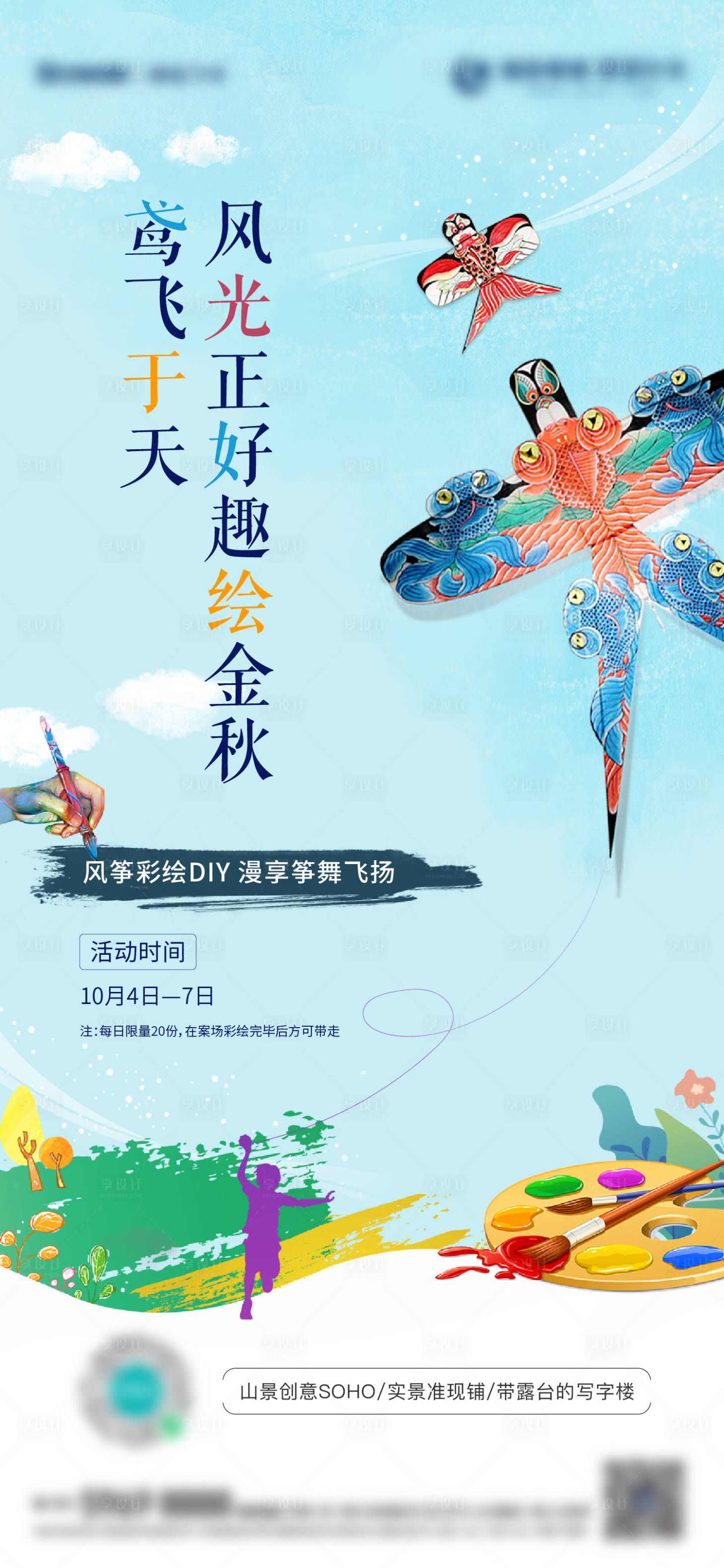 源文件下載【享設(shè)計(jì)】搜索編號(hào)：54050016367664575【地產(chǎn)風(fēng)箏海報(bào)】