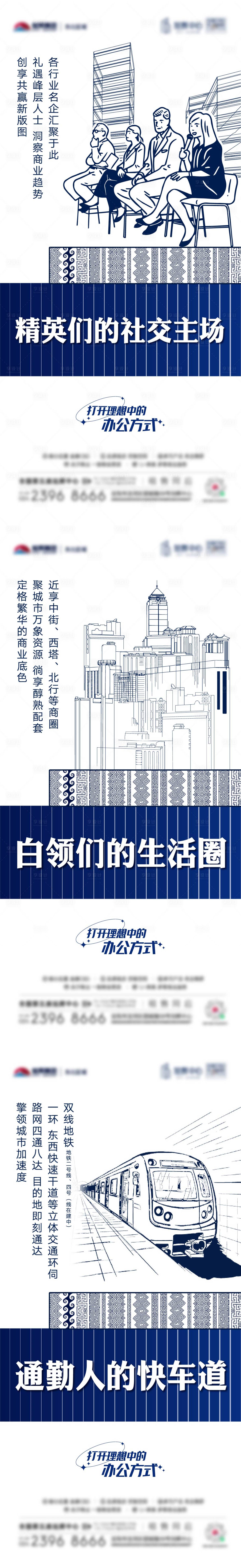 源文件下载【地产商业对话客群海报】编号：92680016172294355