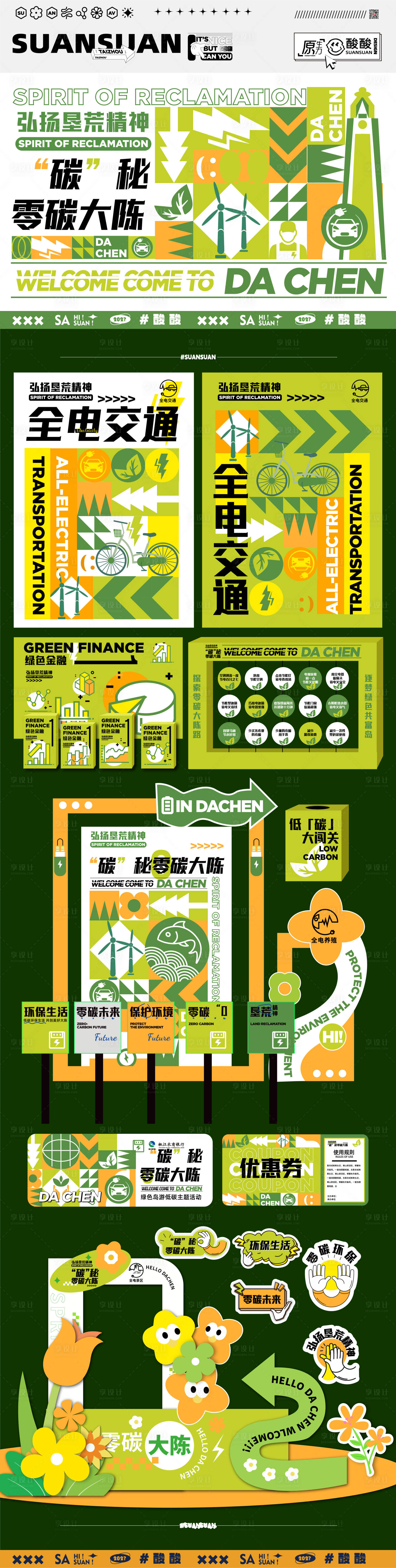 源文件下載【享設(shè)計(jì)】搜索編號：72930016129287659【新能源環(huán)保低碳活動物料】