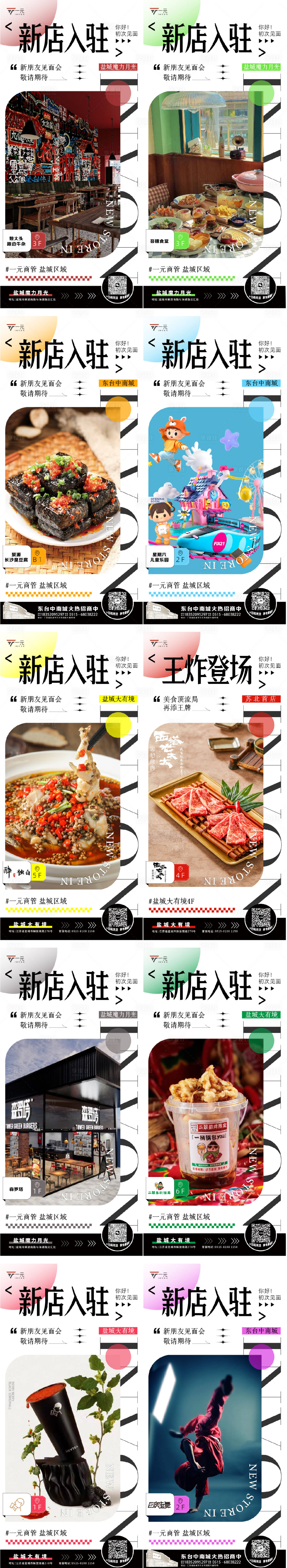 源文件下载【新店入驻海报】编号：96930016010319083