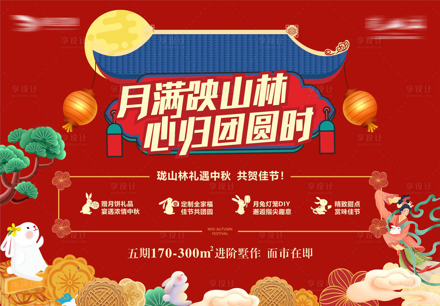 源文件下载【享设计】搜索编号：20580015822605951【中秋活动背景】