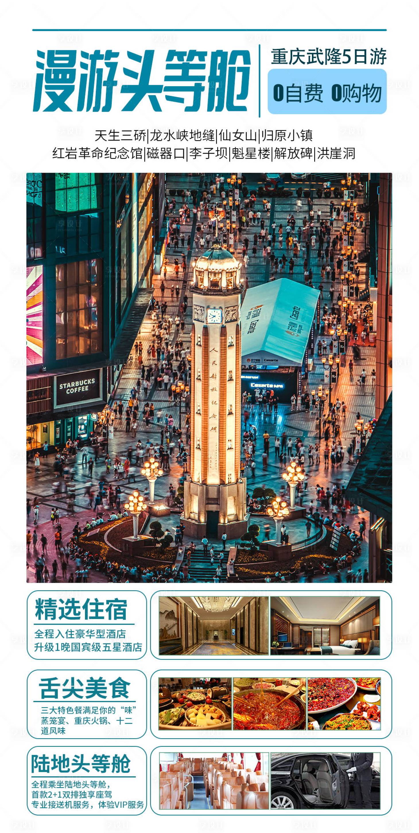 源文件下載【享設(shè)計】搜索編號：41750016342351884【漫游頭等艙旅游海報】