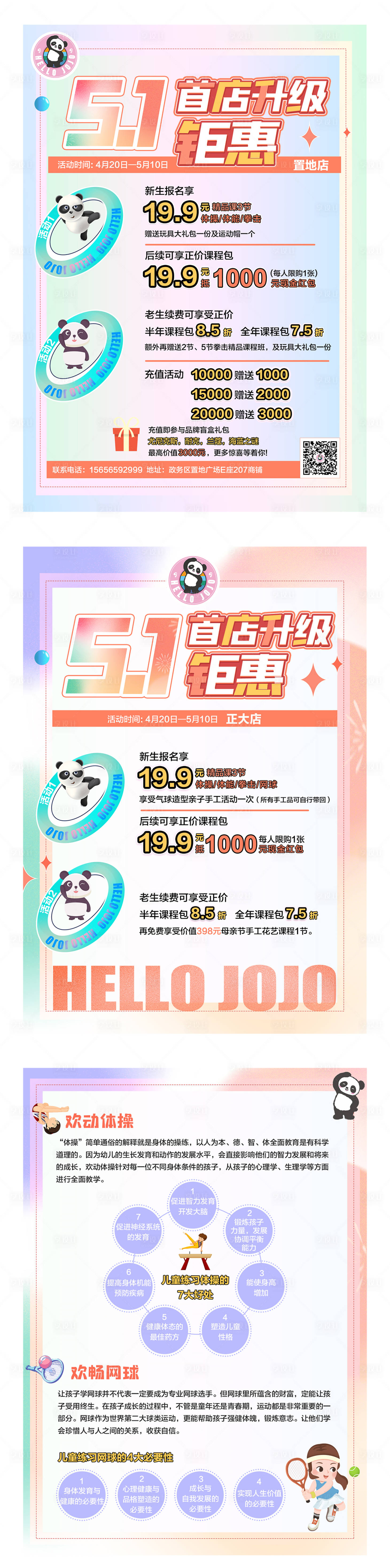 源文件下载【享设计】搜索编号：86590016240968381【劳动节儿童欢乐运动DM宣传单页】