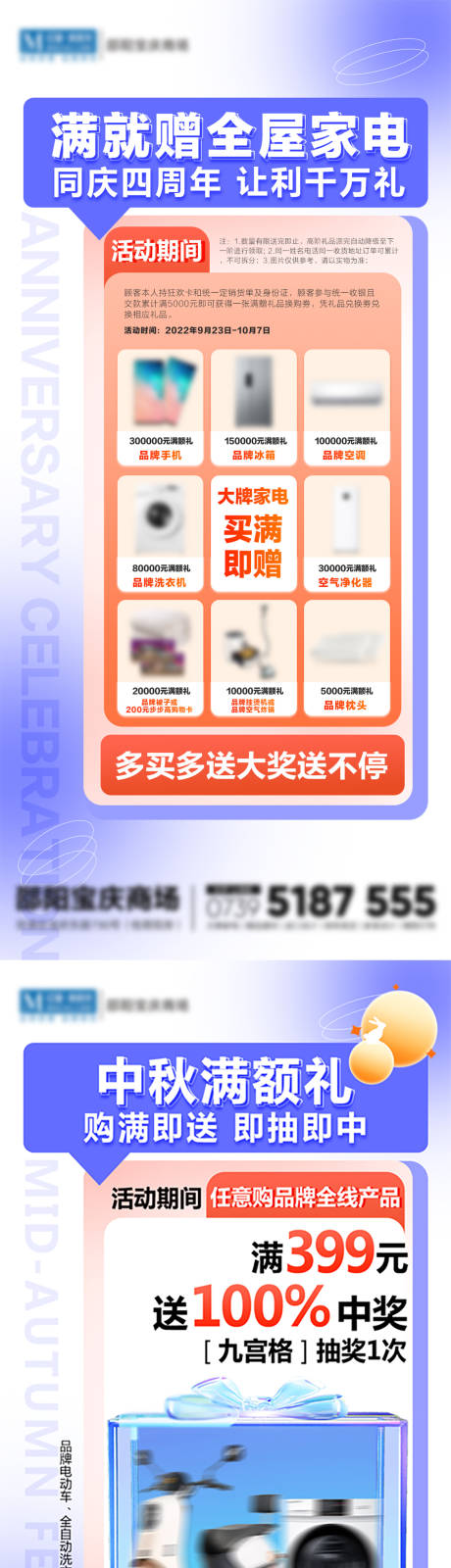 源文件下载【家居系列活动微推海报】编号：32650015976571915