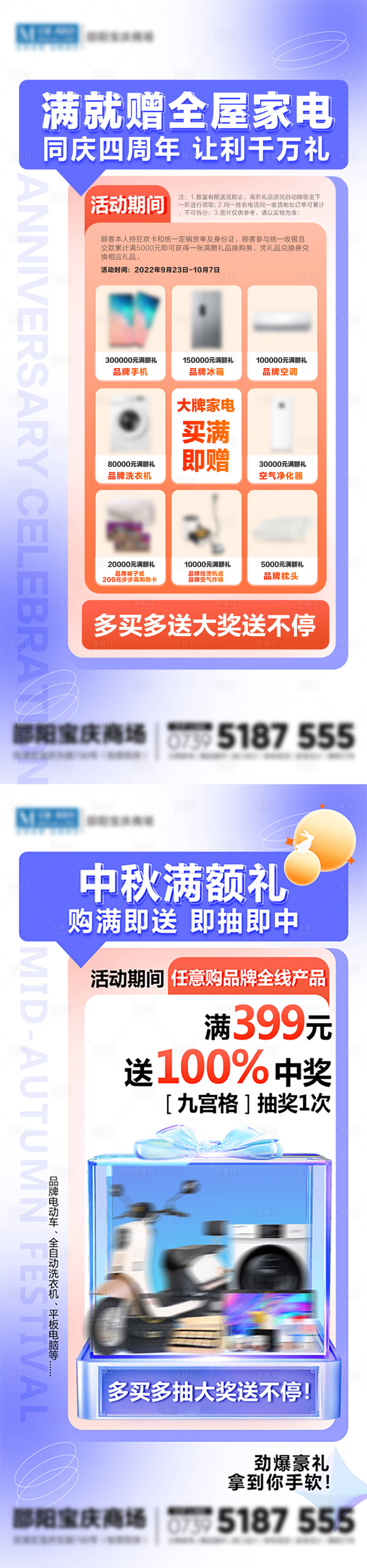 源文件下載【享設(shè)計(jì)】搜索編號(hào)：32650015976571915【家居系列活動(dòng)微推海報(bào)】