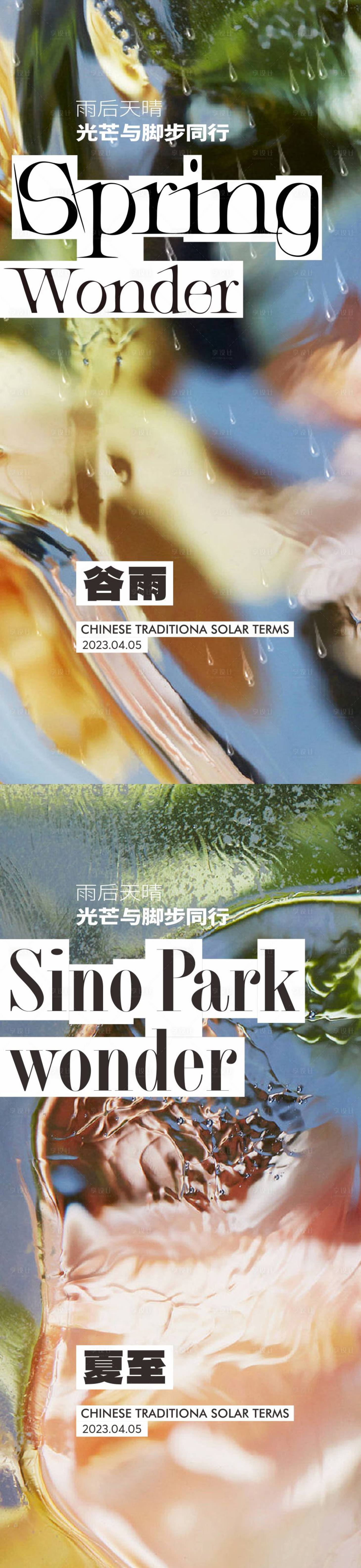 源文件下載【享設(shè)計(jì)】搜索編號(hào)：52810016006134932【谷雨立夏節(jié)氣海報(bào)】