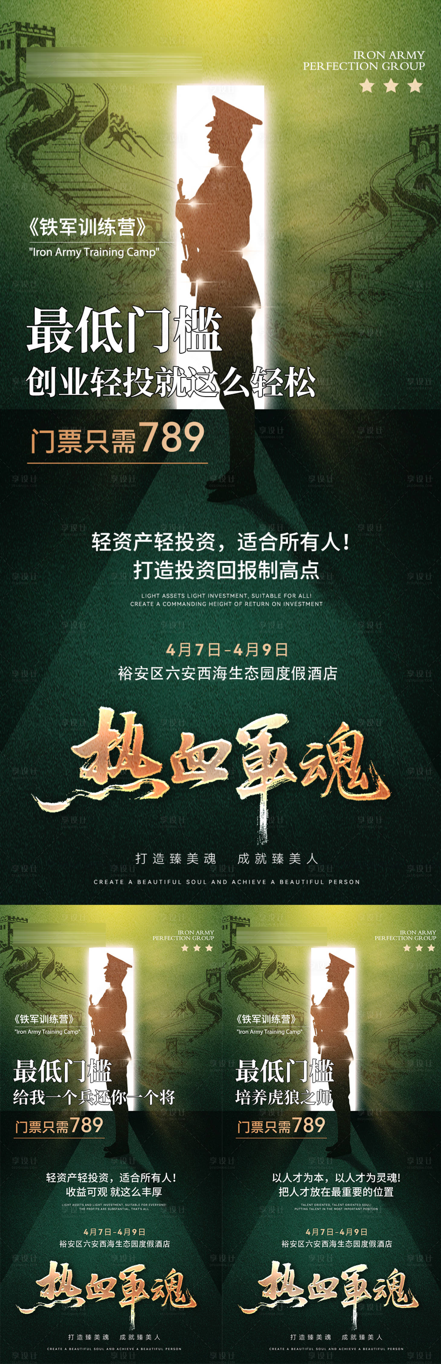 源文件下載【招商海報】編號：36840016146286514