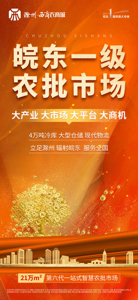 源文件下载【农批市场红金海报】编号：68550015926775990