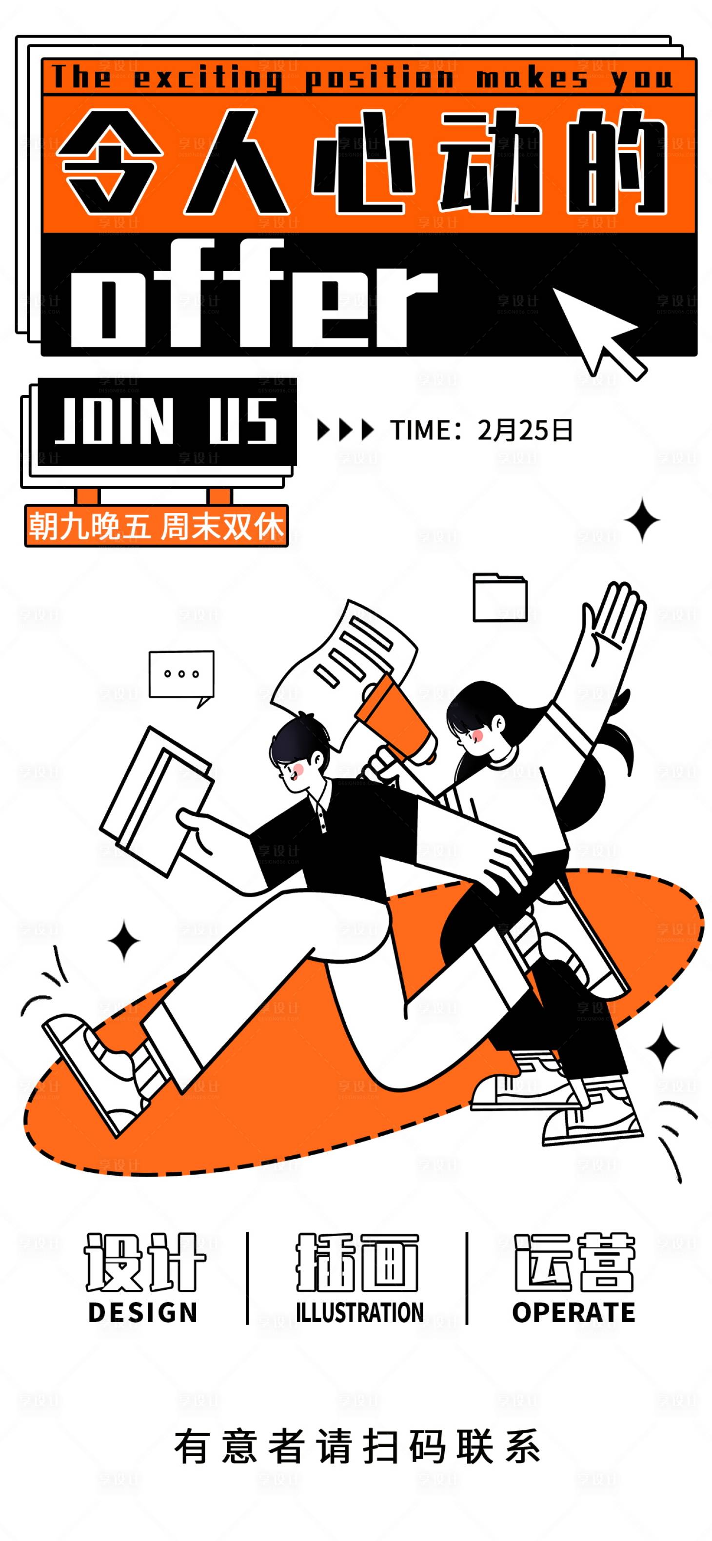 源文件下载【享设计】搜索编号：25050016225019128【招聘海报】