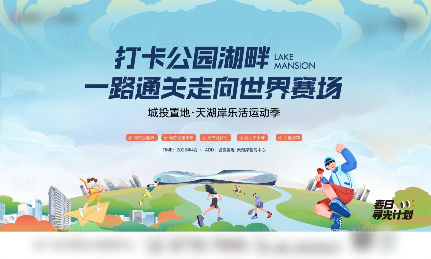 源文件下載【享設(shè)計(jì)】搜索編號(hào)：48710016197726044【運(yùn)動(dòng)會(huì)】