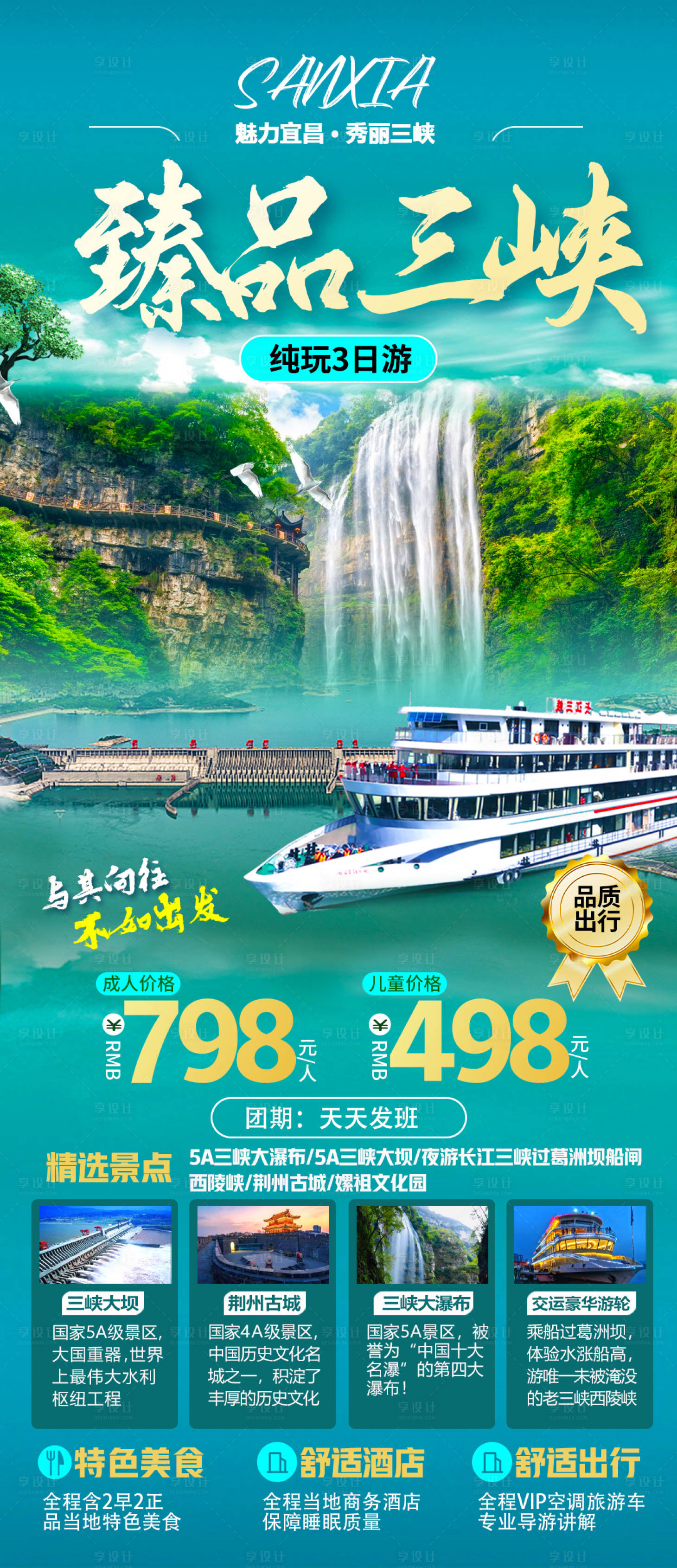 源文件下载【三峡旅游海报】编号：87690016266349618