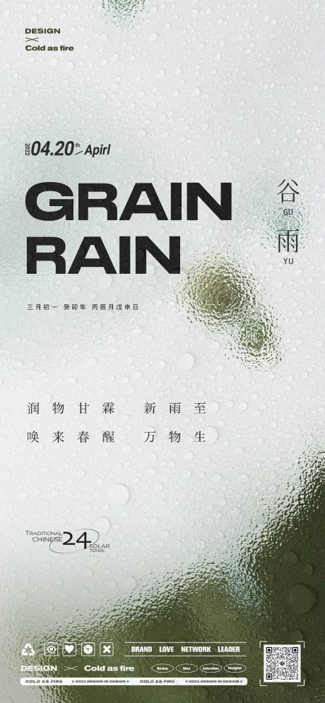 源文件下載【地產(chǎn)商業(yè)谷雨海報(bào)】編號：93090016119094141