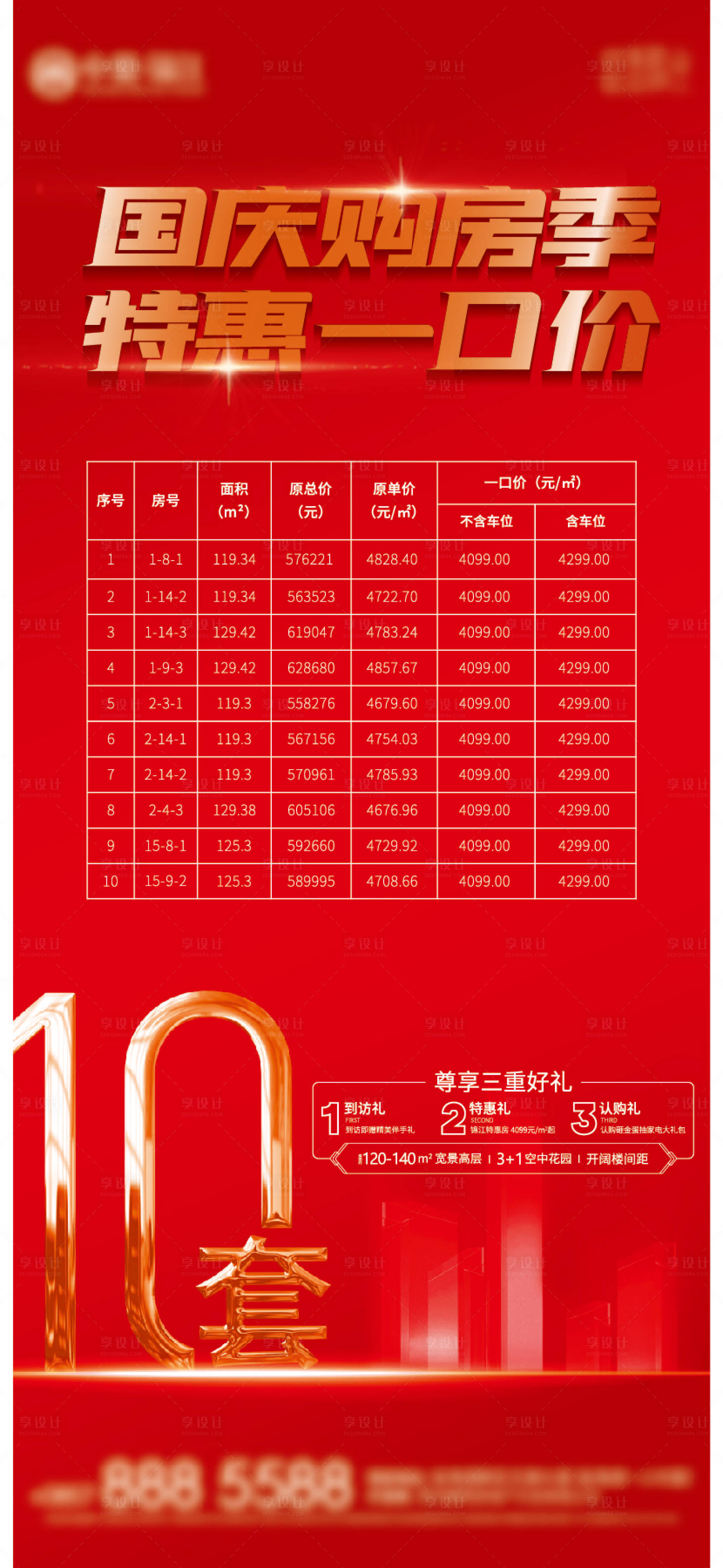 源文件下载【房地产国庆节特价房源海报】编号：15330016260452812