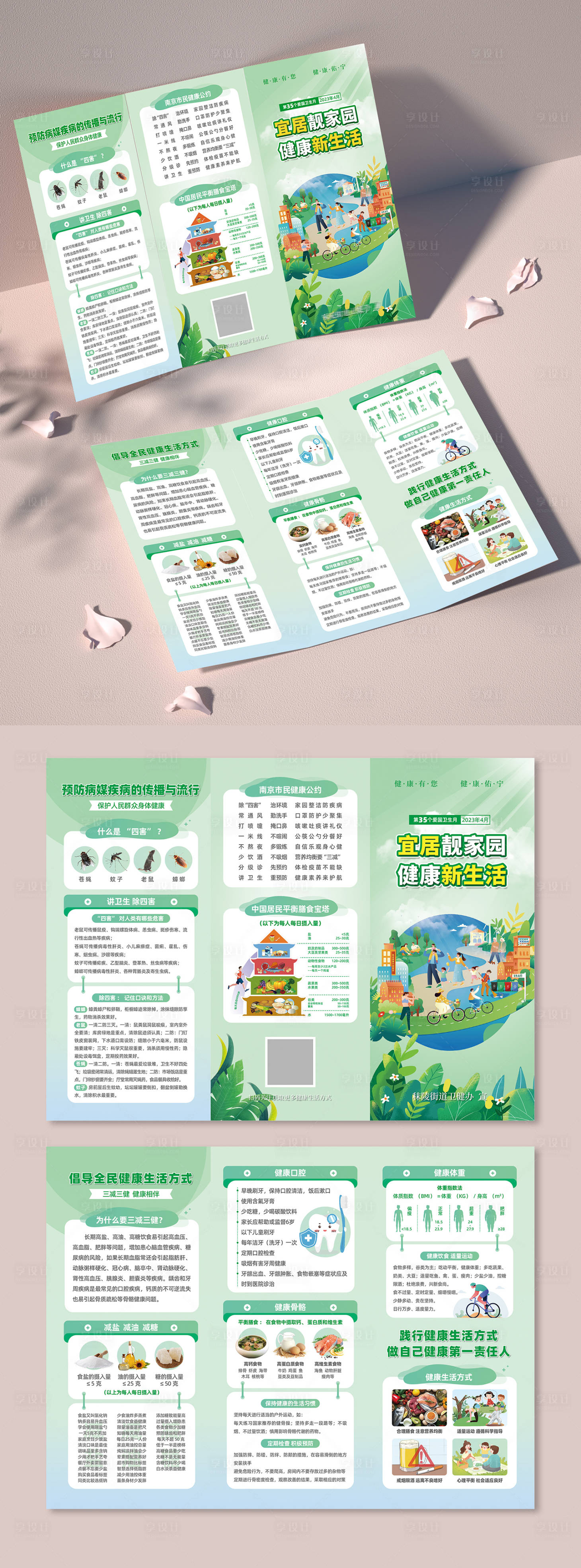 源文件下載【健康生活三折頁】編號：46820016187342003
