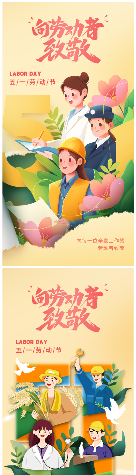 源文件下載【享設計】搜索編號：29510015784748924【五一勞動節海報】