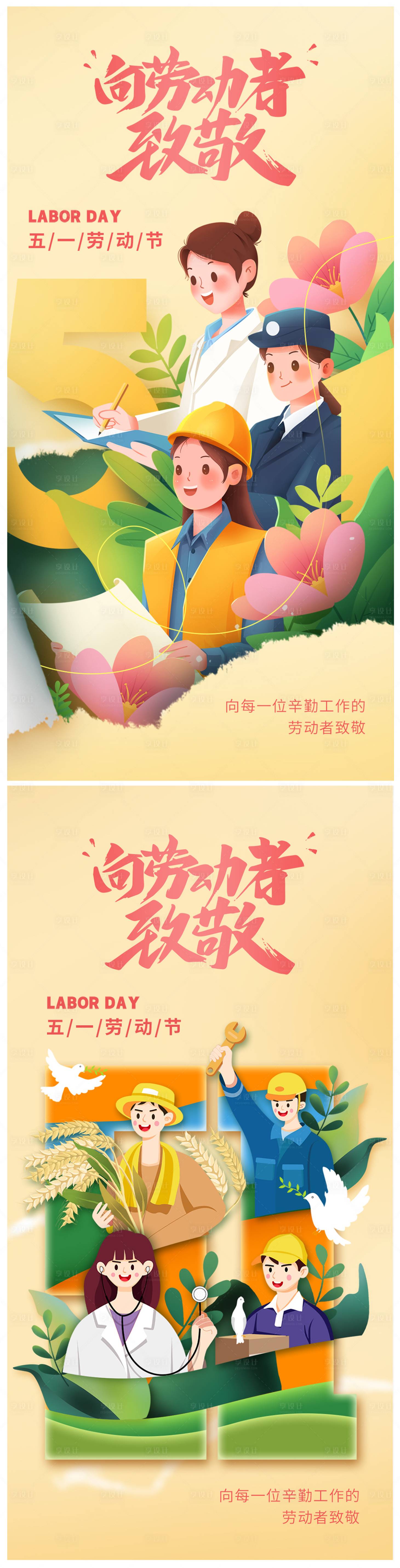源文件下載【享設計】搜索編號：29510015784748924【五一勞動節海報】
