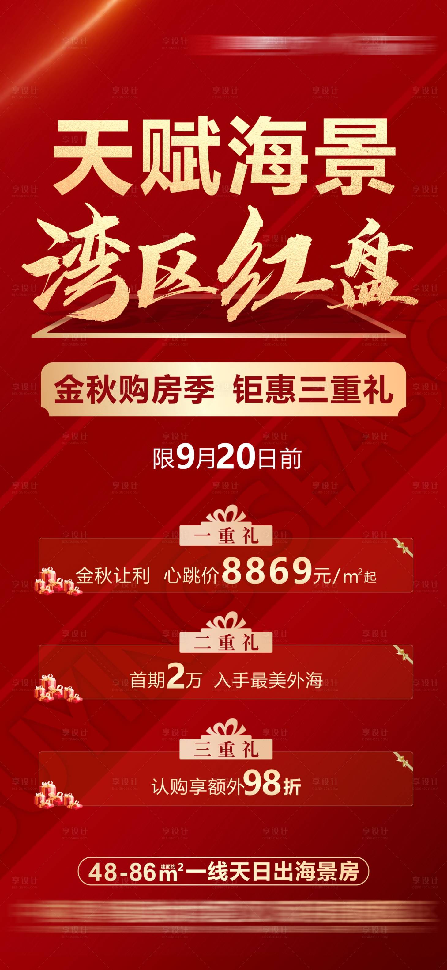 源文件下載【享設計】搜索編號：27700015775827995【三重禮活動海報】