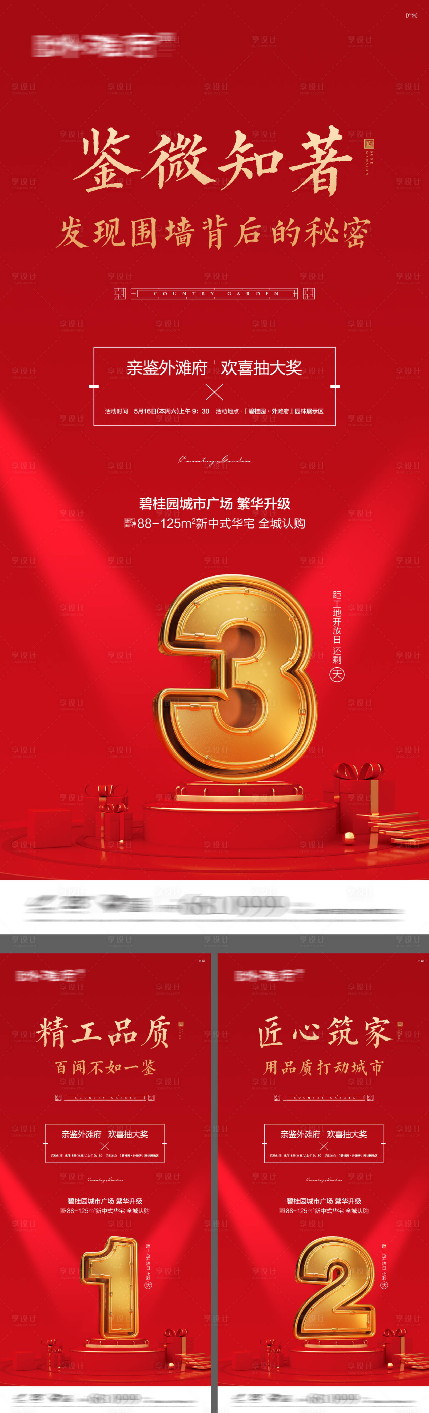 源文件下载【享设计】搜索编号：44860016211471328【红金倒计时海报】