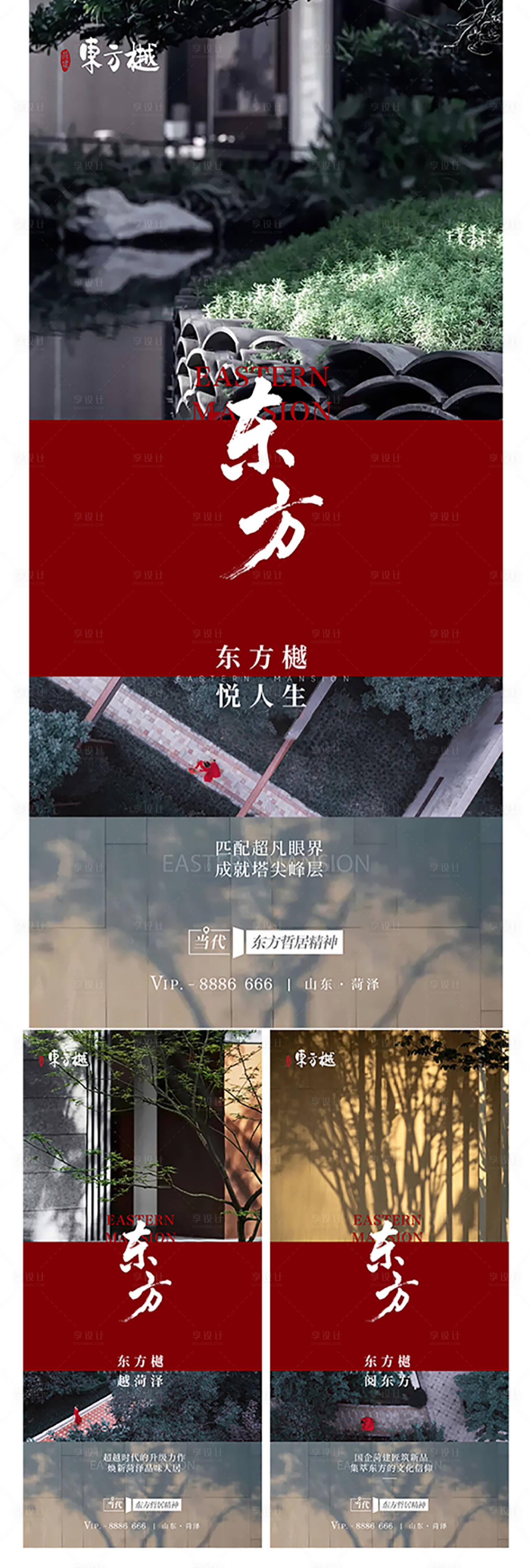 源文件下載【享設計】搜索編號：87230016382317133【地產中式海報】