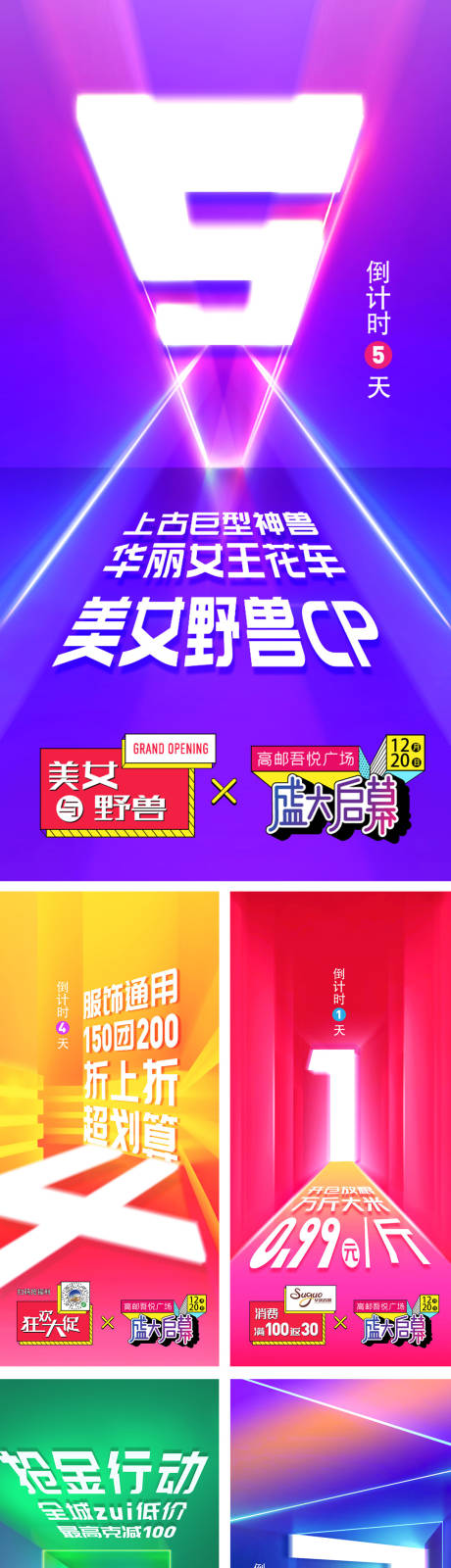 源文件下载【商业地产开业倒计时系列海报】编号：29260016381955324