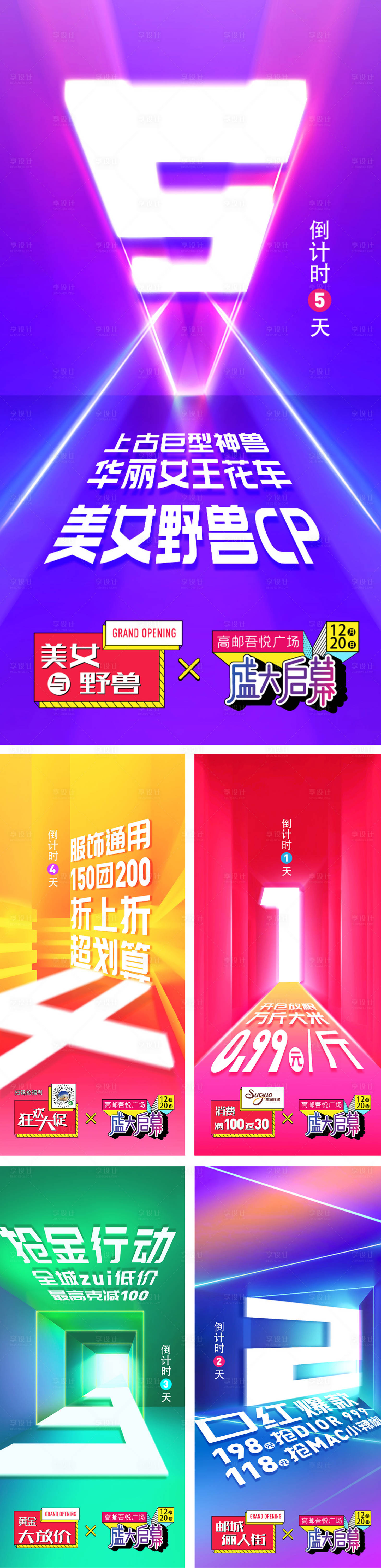 源文件下載【享設計】搜索編號：29260016381955324【商業地產開業倒計時系列海報】