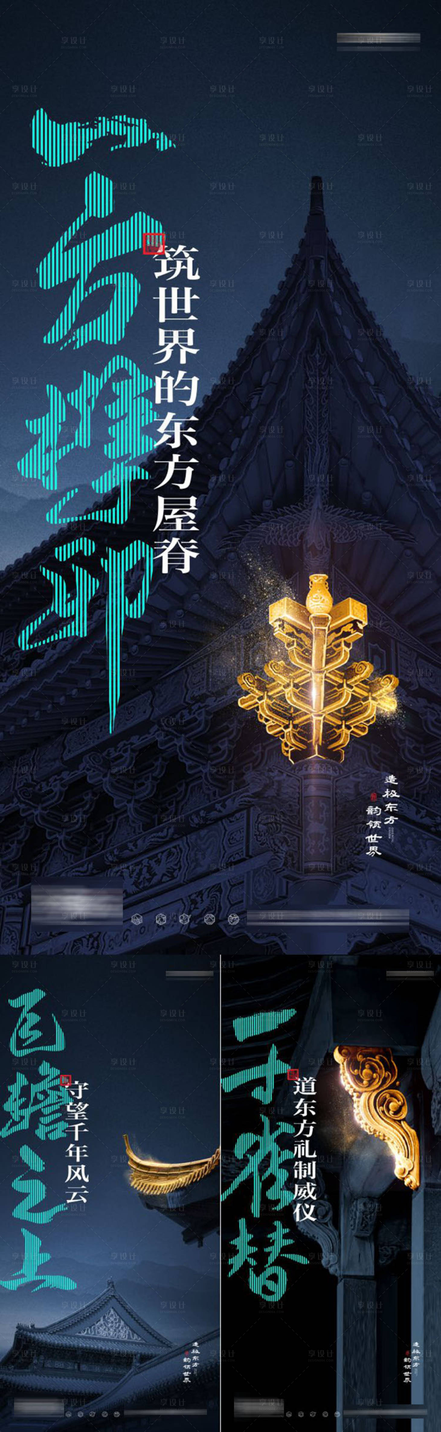 源文件下载【享设计】搜索编号：32020015864076469【地产中式合院工艺系列单图】