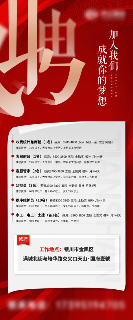 源文件下载【地产招聘海报】编号：83770016220702643