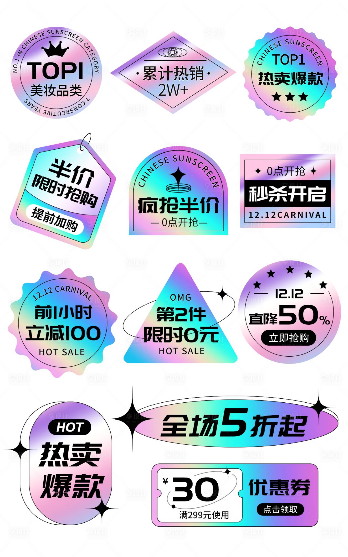 源文件下载【618电商促销价格优惠券标签】编号：12530016227098045