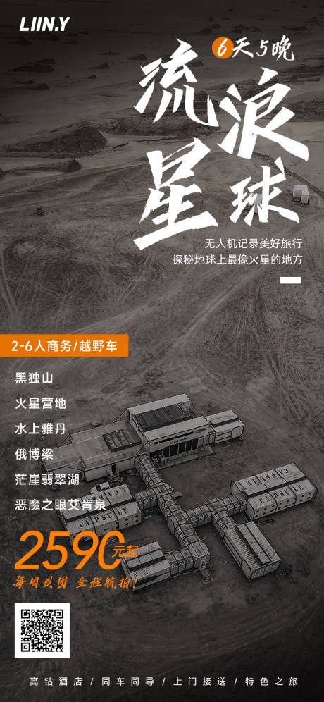 源文件下載【享設計】搜索編號：79480015874447070【青?；鹦菭I地旅游海報】