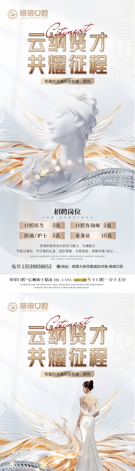 源文件下载【口腔轻奢招聘海报】编号：66020016398488355