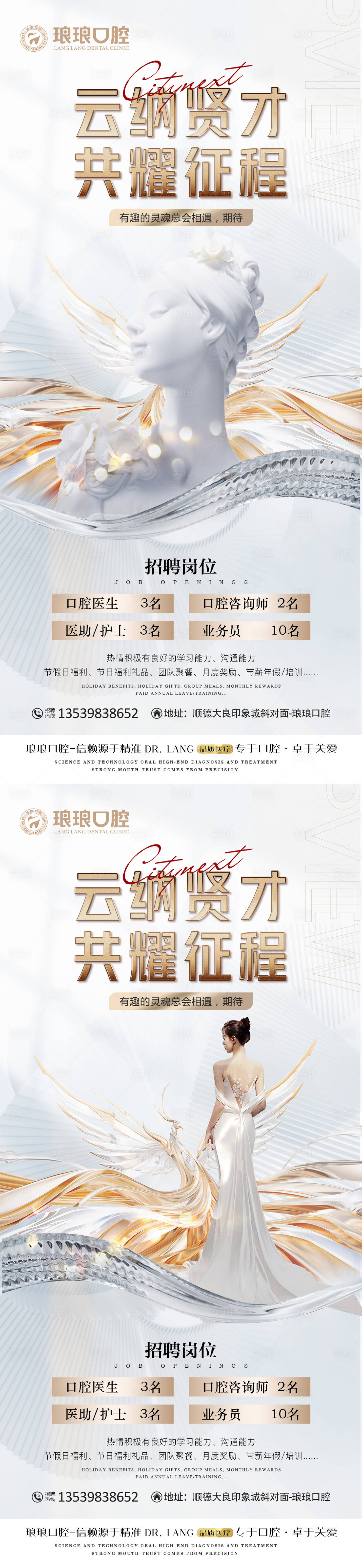 源文件下载【口腔轻奢招聘海报】编号：66020016398488355