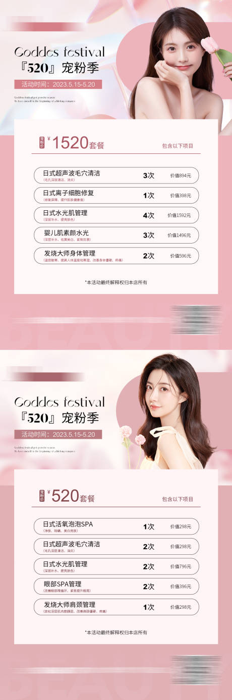 源文件下载【美业520情人节母亲节粉色系活动卡】编号：66070016174692920