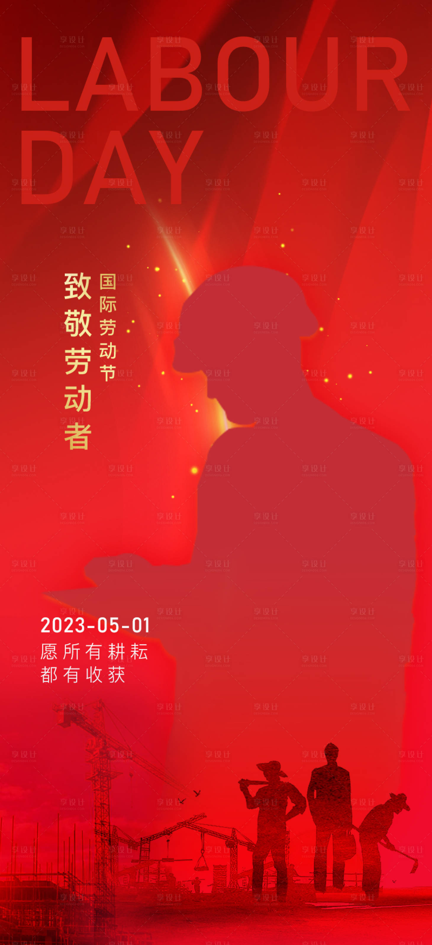 源文件下载【享设计】搜索编号：15340016010515683【劳动节海报】