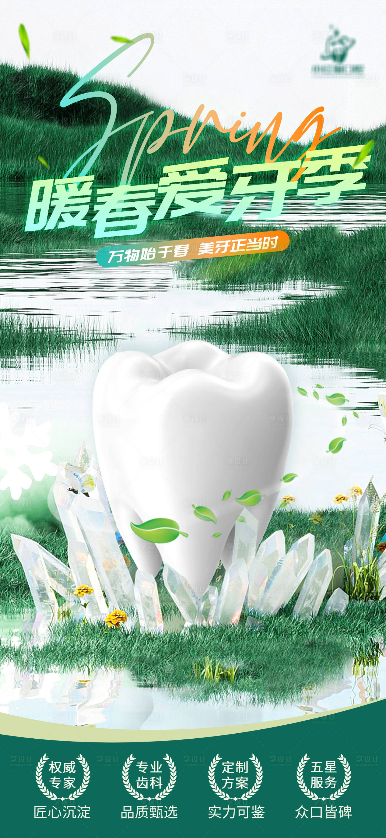 源文件下載【享設計】搜索編號：24890016164786447【口腔牙科海報】