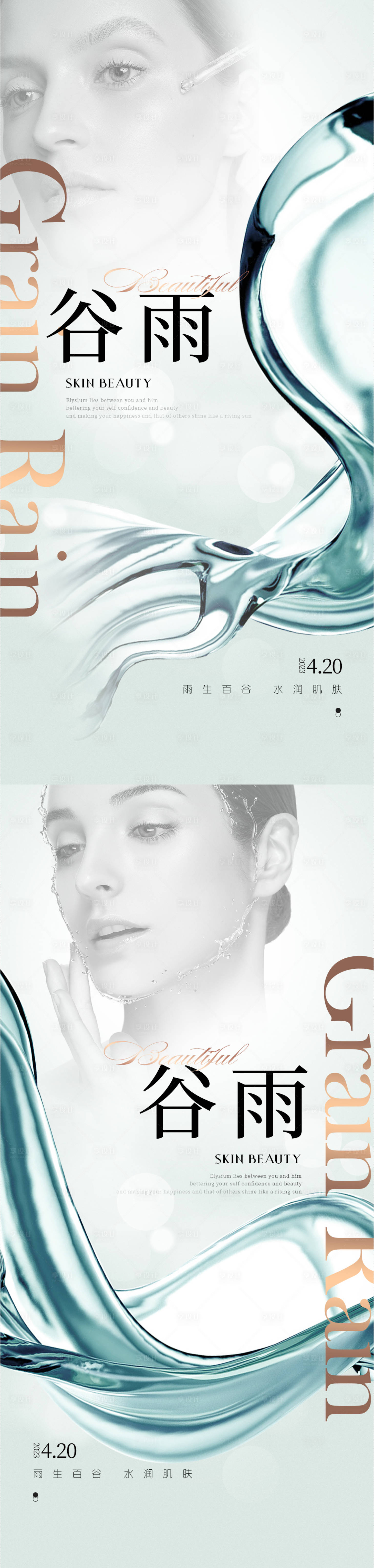 源文件下载【谷雨海报】编号：36890015945235849