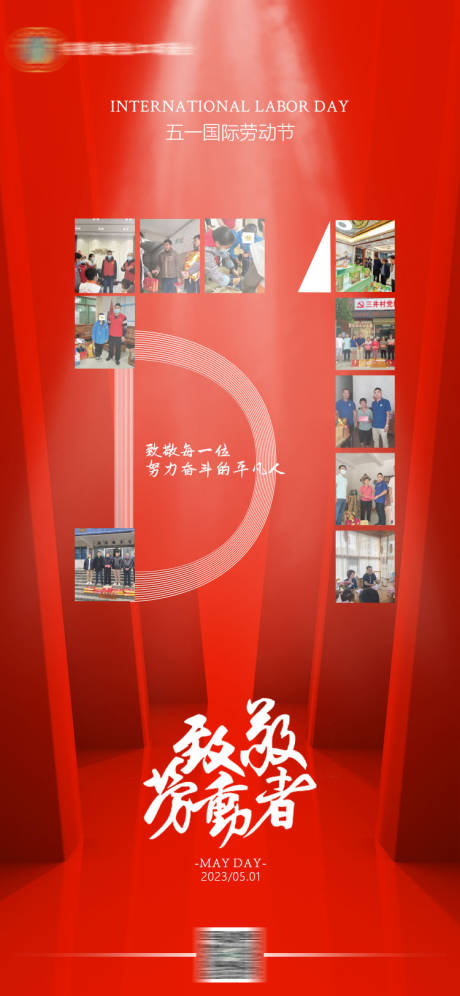 源文件下载【志愿服务联盟机构51劳动节日海报】编号：47470016379317998