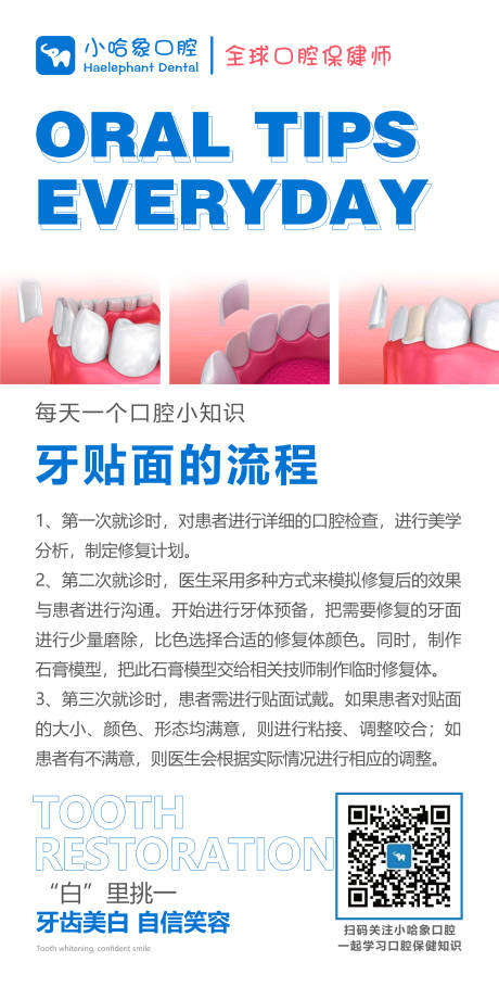 源文件下载【享设计】搜索编号：19740016354207366【牙贴面海报】